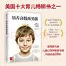 养育男孩官方升级版+培养高情商男孩+给男孩的身体书  全3册 实拍图
