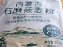 格琳诺尔石磨莜麦面粉4斤 内蒙古特产莜面粉 莜面鱼鱼燕麦粗粮500g*4袋 实拍图