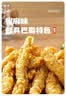 美好酥脆小酥肉 2斤装1Kg 椒麻味鸡肉油炸休闲火锅小吃 空气炸锅食材 实拍图