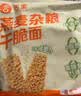 舌里燕麦杂粮干脆面整箱办公室休闲零食品干吃0脂肪非油炸方便面 实拍图