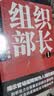 组织部长（全三册）畅销十余年的官场经典 官场小说 大木著作 现代小说 实拍图