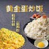 七鲜私厨黄金蛋炒饭 方便微波即食 蛋黄炒饭&蛋清配瑶柱 速食儿童老人早餐 实拍图