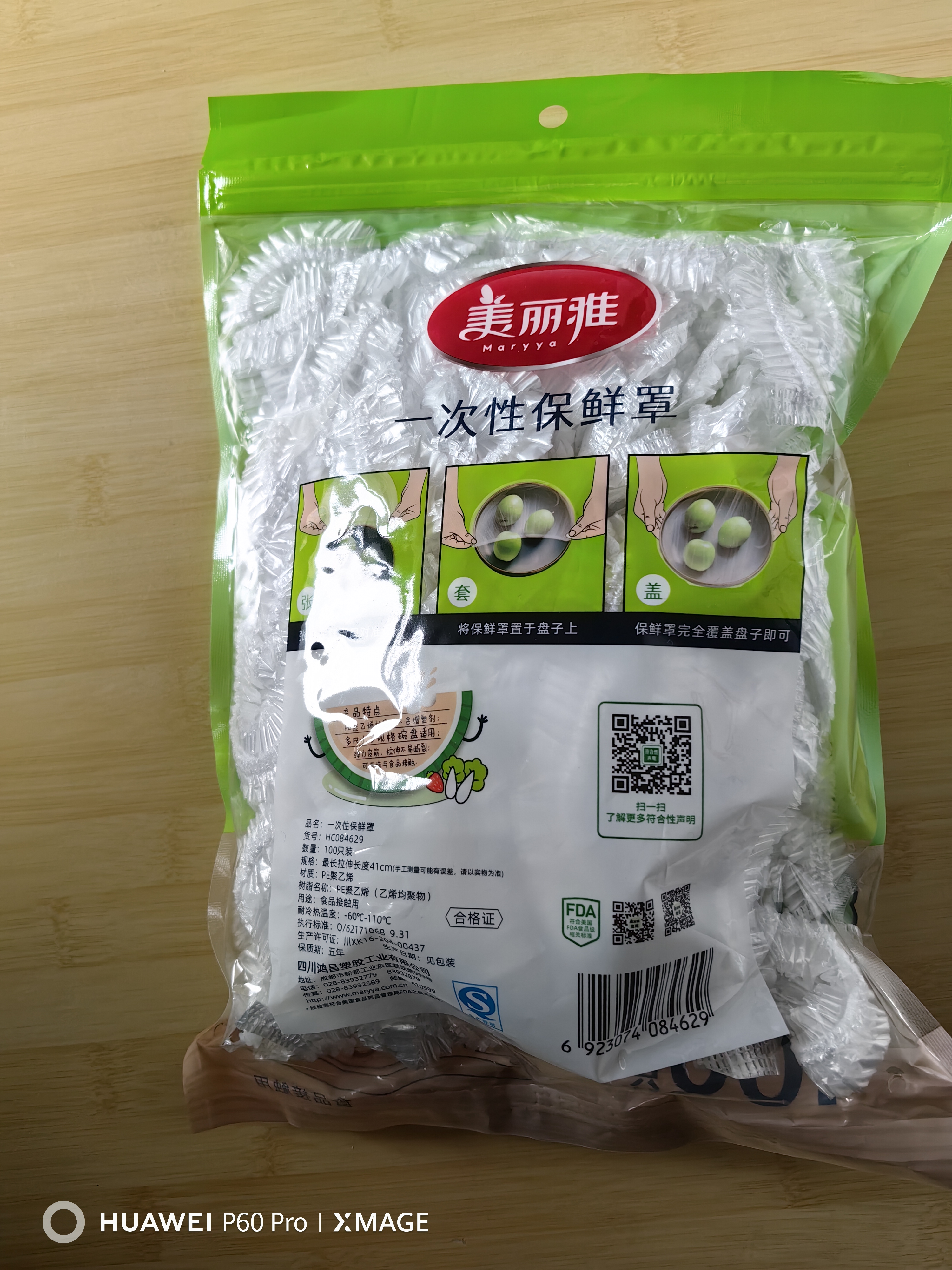 美丽雅保鲜罩套100只 食品级一次性保鲜袋套盖盘子碗剩菜剩饭保鲜膜套 实拍图