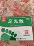 九芝堂足光散40g*3袋中药泡脚包 清热燥湿 杀虫敛汗 用于湿热下注所致的角化型手足癣及臭汗症 实拍图