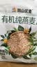 阴山优麦有机裸燕麦片630克 高蛋白质 高膳食纤维  0添加蔗糖 营养早餐 实拍图