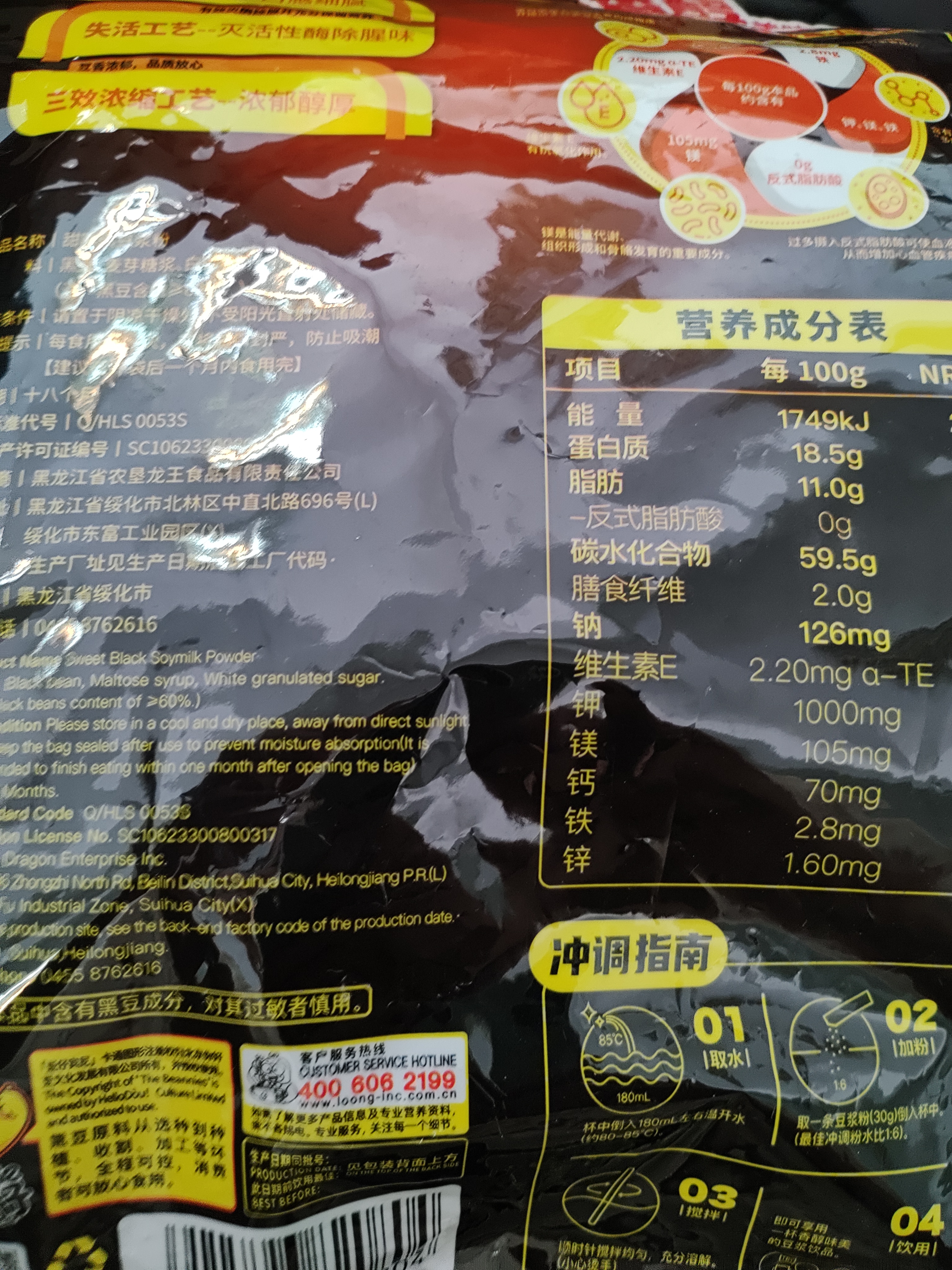 龙王黑豆浆粉甜味450克(30g*15条)纯早餐冲饮高蛋白可冷泡独立包装 实拍图