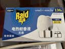 雷达（Raid）电热蚊香液 136晚2瓶补充液+1无线加热器 无香型 防蚊液驱蚊用品 实拍图