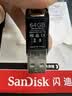Sandisk闪迪64GB U盘 CZ73 安全加密 数据恢复 学习电脑办公投标 小巧便携 车载 大容量金属优盘 实拍图