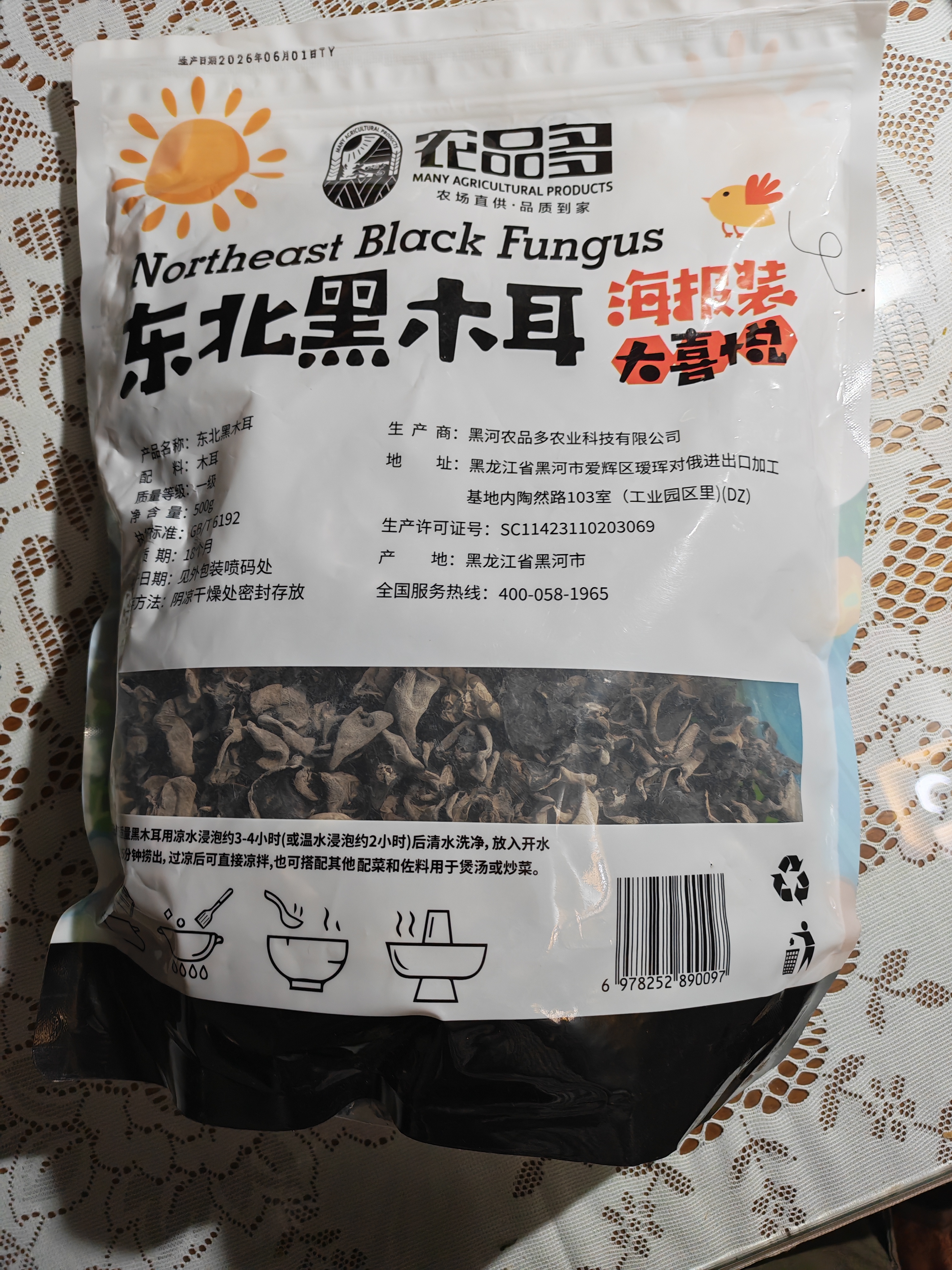 农品多（NONG PIN DUO）黑木耳干货500g非小碗木耳秋木耳大兴安岭特产东北木耳山珍 实拍图