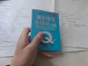 新版 Q-BOOK 高中语文古诗文72篇 必修选修 迷你口袋书小红书 高一二三高考基础知识手册 pass绿卡图书 25年26年都适用 实拍图