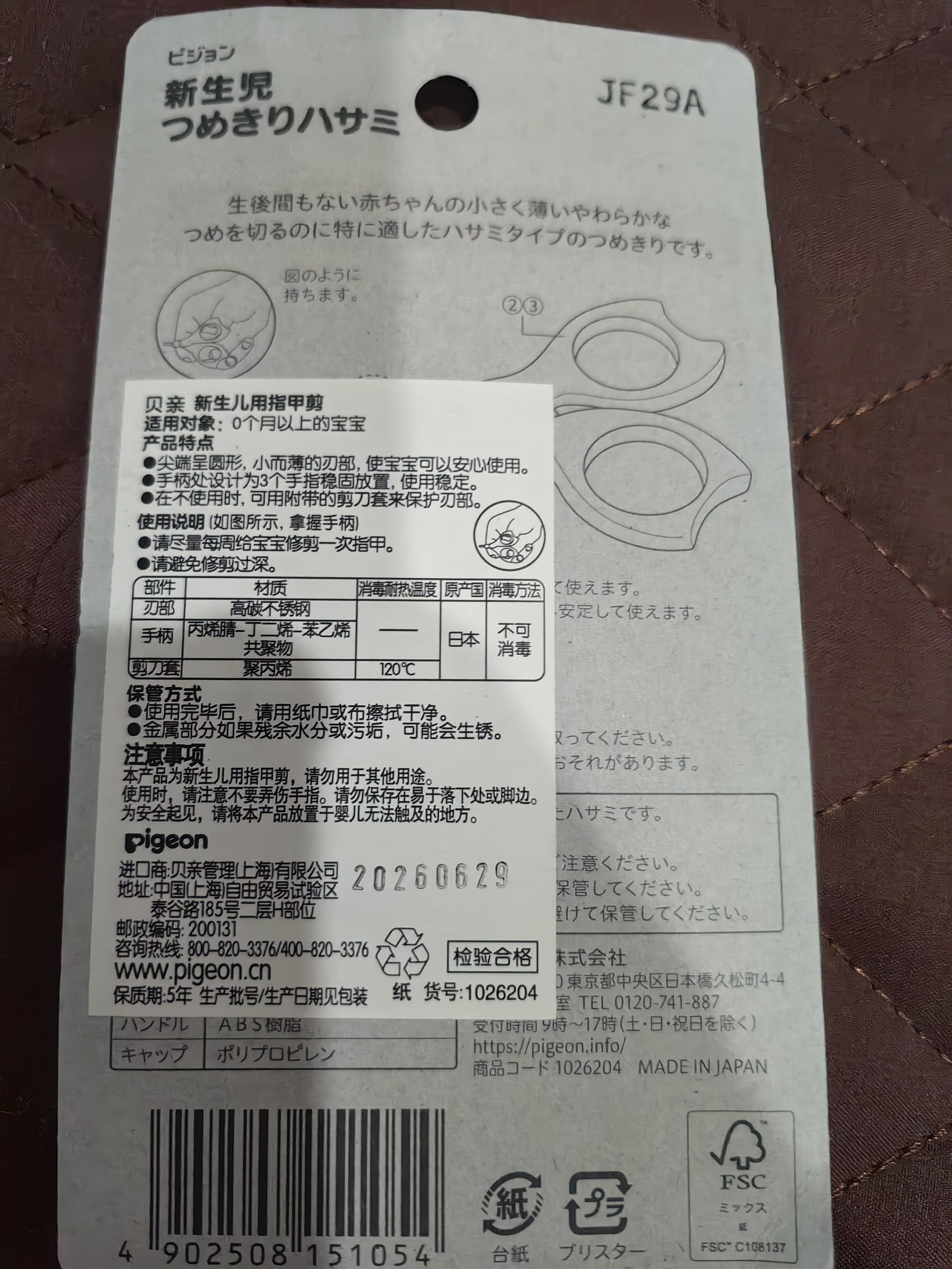 贝亲（Pigeon）指甲剪 婴儿指甲剪 新生儿专用指甲剪刀 0-3月使用 1026204 实拍图