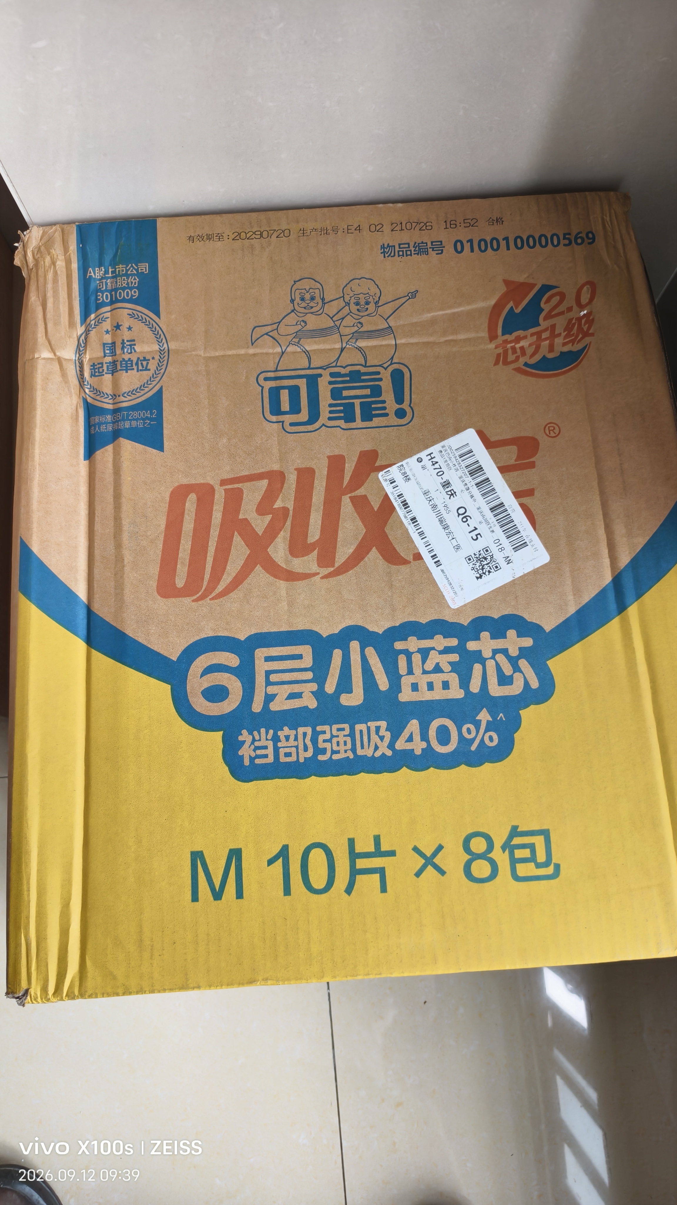 可靠（COCO）吸收宝2.0成人纸尿裤M80片（臀围80-105cm）干爽防漏老年人尿不湿 实拍图