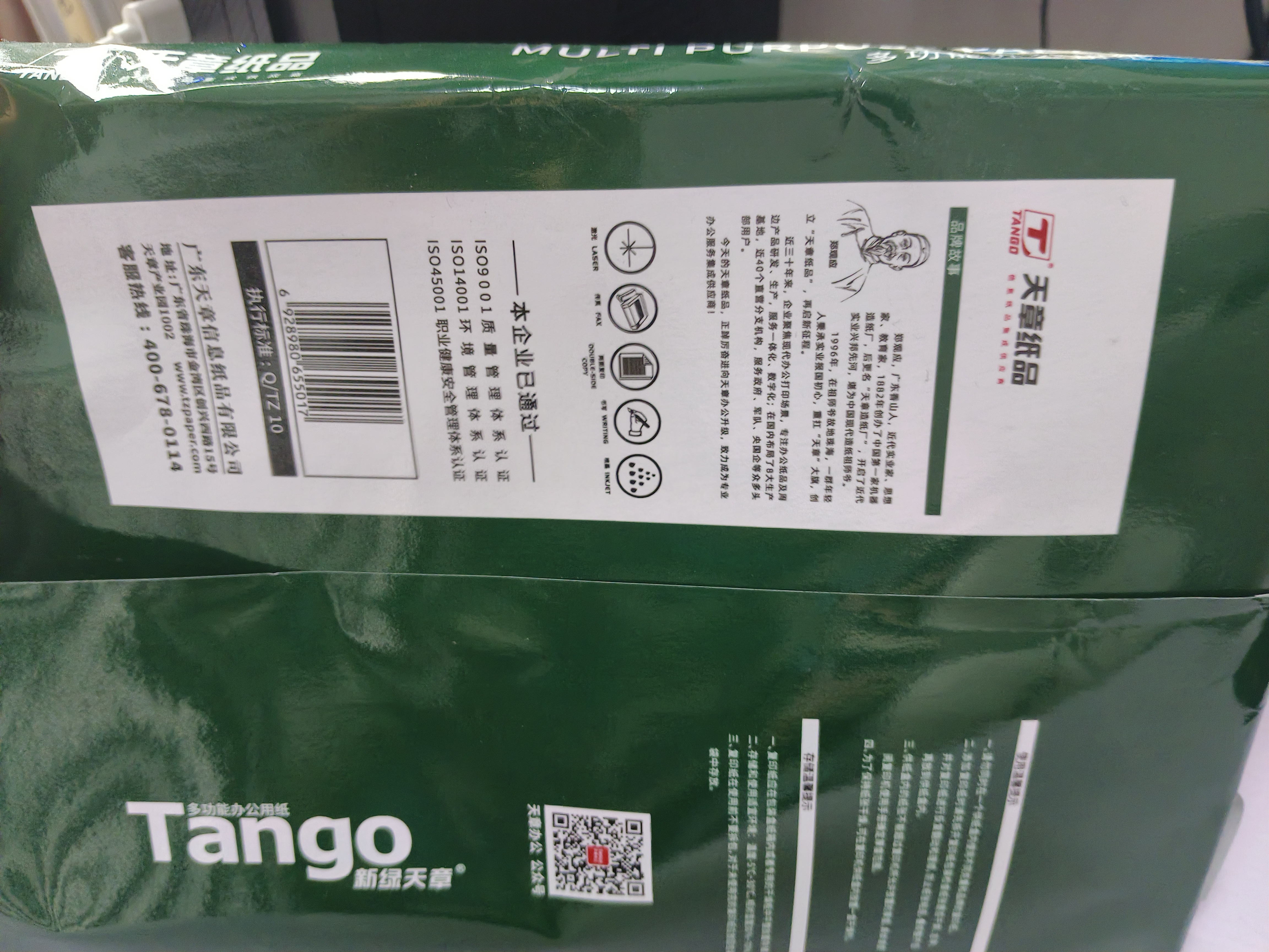 天章 （TANGO）A4打印纸80g250张*4包新绿天章【豪华品质款】整箱1000张双面打印复印纸 纸张洁白家庭企业办公 实拍图