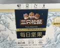 三只松鼠每日坚果750g30袋独立包装腰果开心果干坚果礼盒礼包团购送礼出游 实拍图
