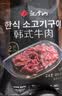 汉拿山韩式烧烤食材组合3~4人份  2.4斤夜宵生鲜户外烤肉BBQ牛肉鸡猪肉 实拍图