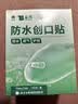 云南白药泰邦防水创口贴  轻巧透气皮外伤擦伤创可贴防磨脚贴 100片 实拍图