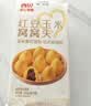 西贝莜面村红豆玉米窝窝头260g 8个 儿童早餐半成品豆沙红豆包杂粮中秋送礼 实拍图