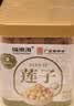 福东海 带芯莲子250克 湘潭白莲子磨皮湘莲子心茶干货有芯喜莲煮粥煲汤 实拍图