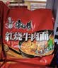 康师傅 方便面 经典红烧牛肉面103g*24袋 泡面袋装整箱速食 方便食品 实拍图