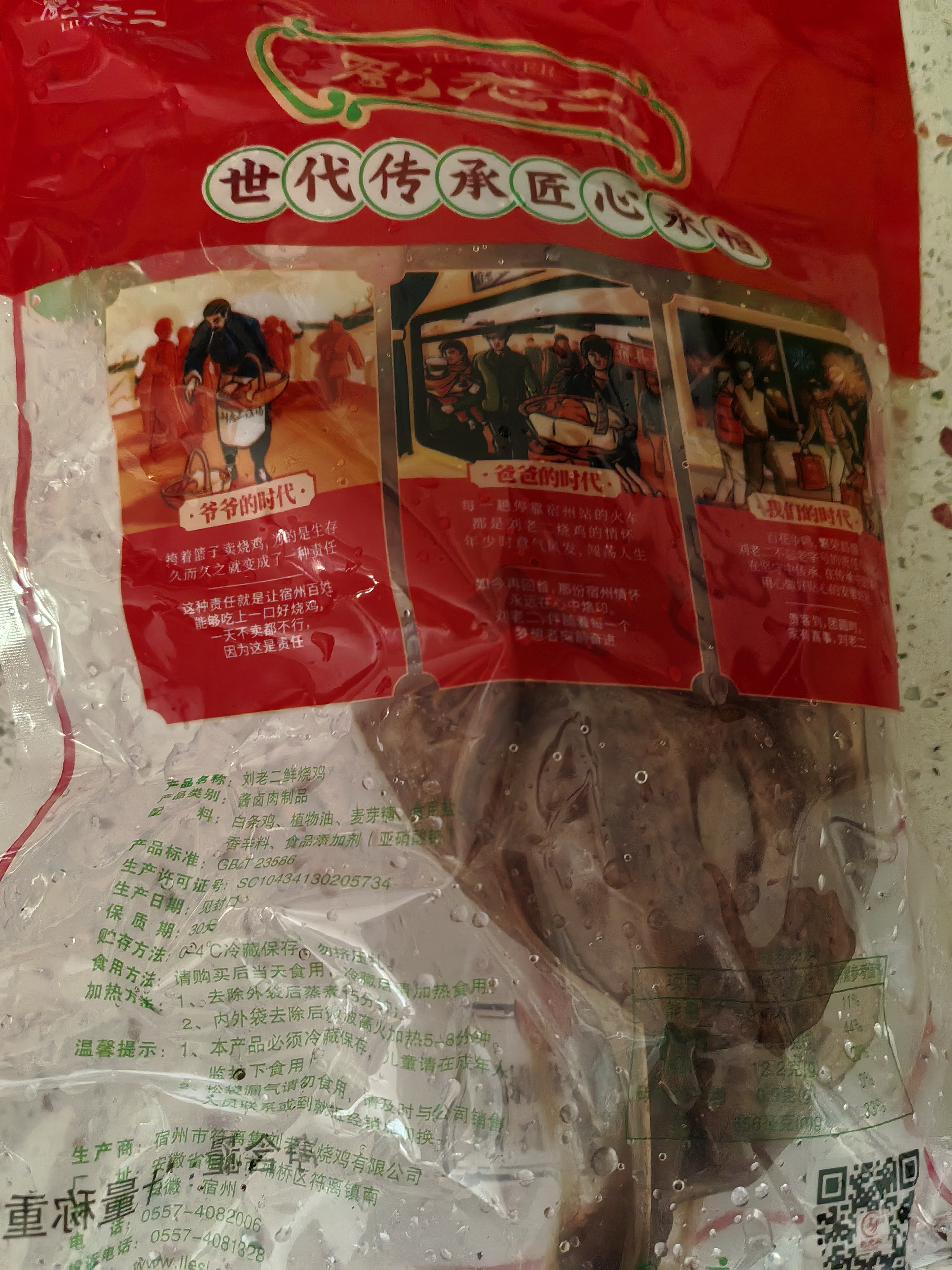 刘老二符离集刘老二鲜烧鸡 整只600克即食卤味鸡肉零食安徽宿州特产 【冷藏】整只卤香600克1袋 实拍图