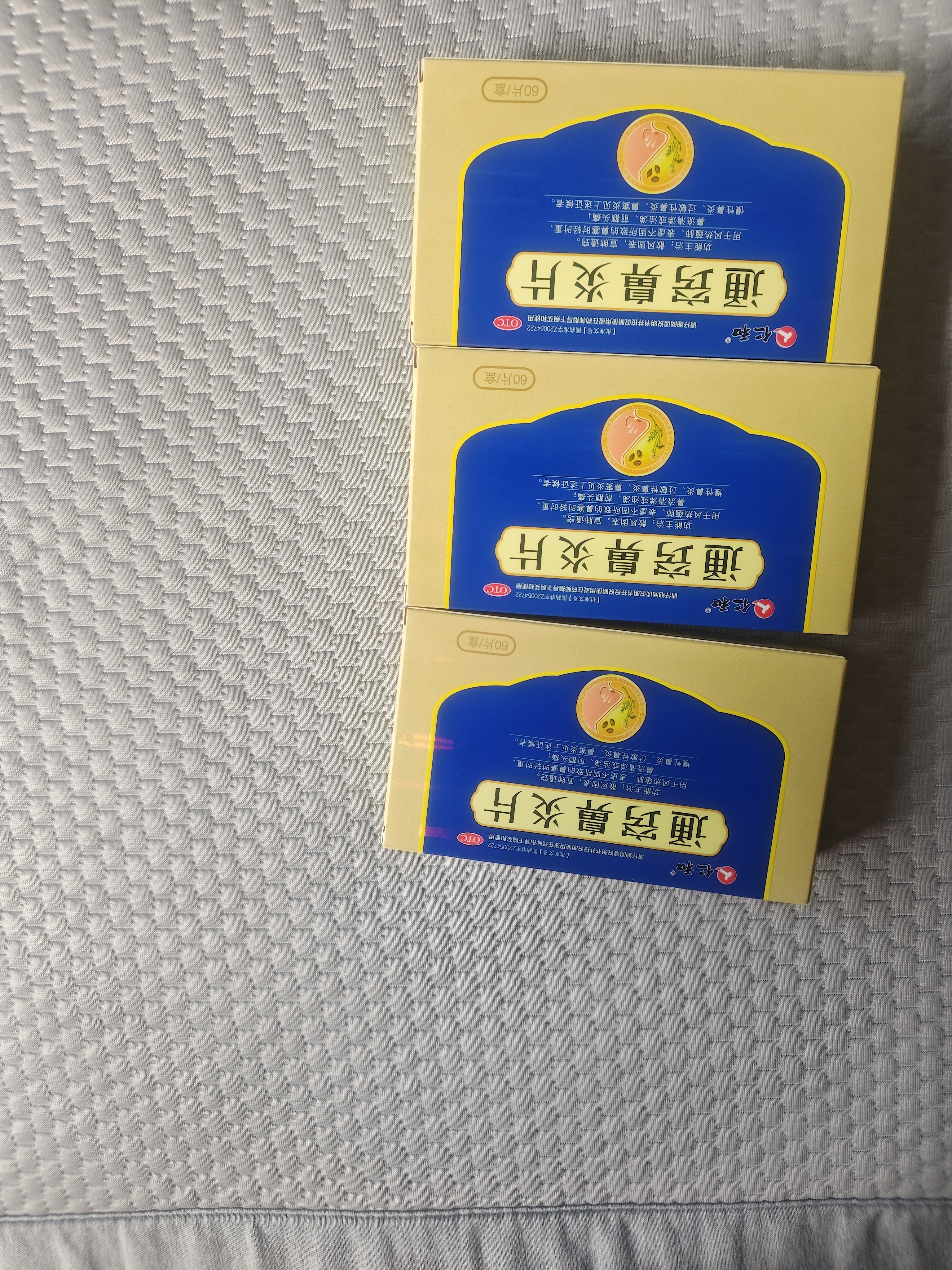 3盒装[仁和] 通窍鼻炎片 0.41g*60片/盒 慢性鼻炎 过敏性鼻炎 鼻窦炎 流鼻涕 打喷嚏引起的鼻塞头痛 非颗粒 实拍图