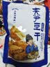 三关六码头夹笋豆干 浙江老宁波土特产年货风味特色各地解馋小零食小吃250g 实拍图