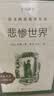 悲惨世界（上中下）（《语文》推荐阅读丛书 人民文学出版社） 开学季 实拍图