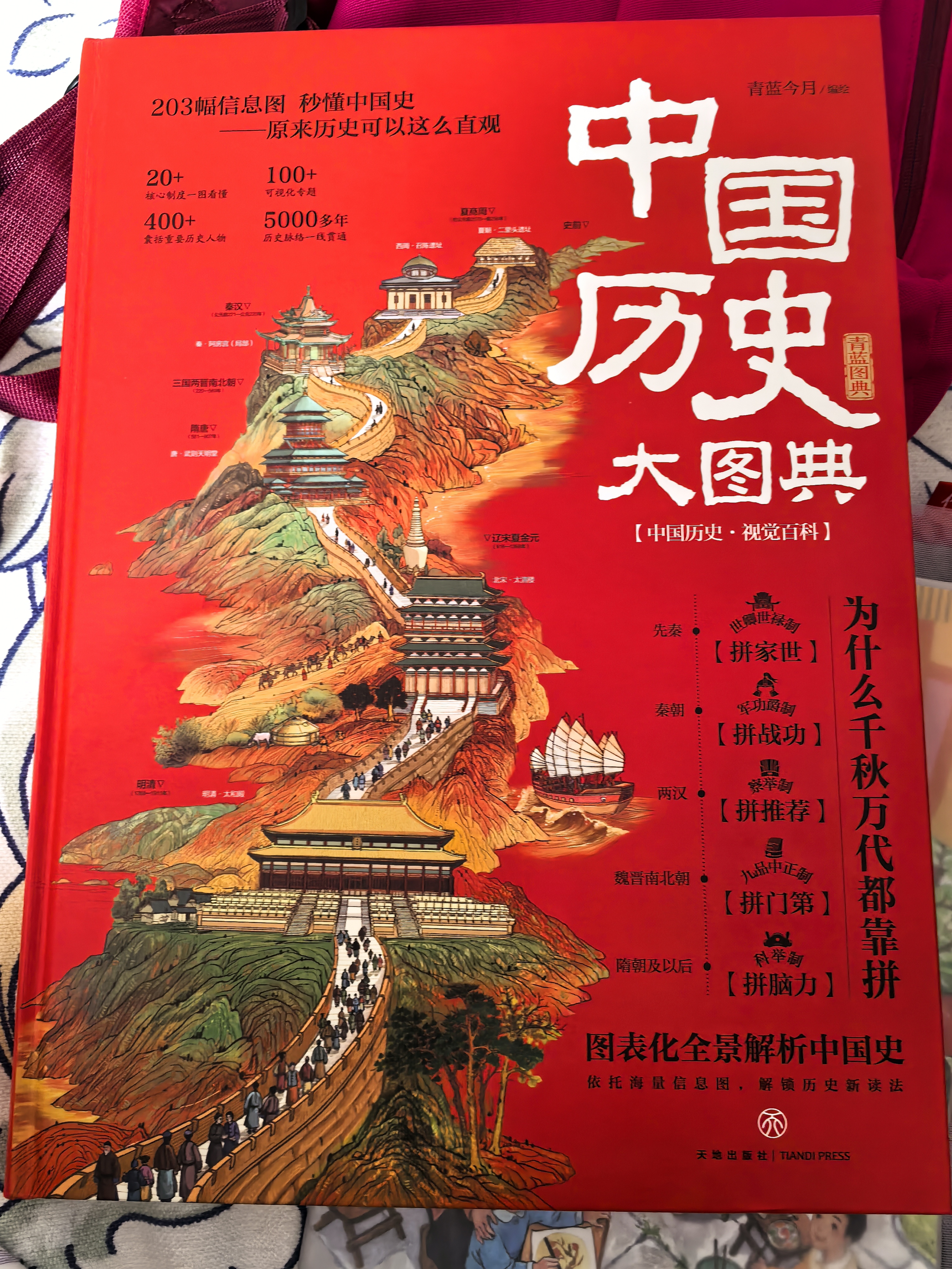 礼盒：中国历史大图典礼盒版:送给孩子的入学礼物，历史礼盒 思维导图秒记中国史精装全彩典藏版吴十洲作序并推荐 小学生必读，暑假历史书籍推荐，家庭历史词典  实拍图