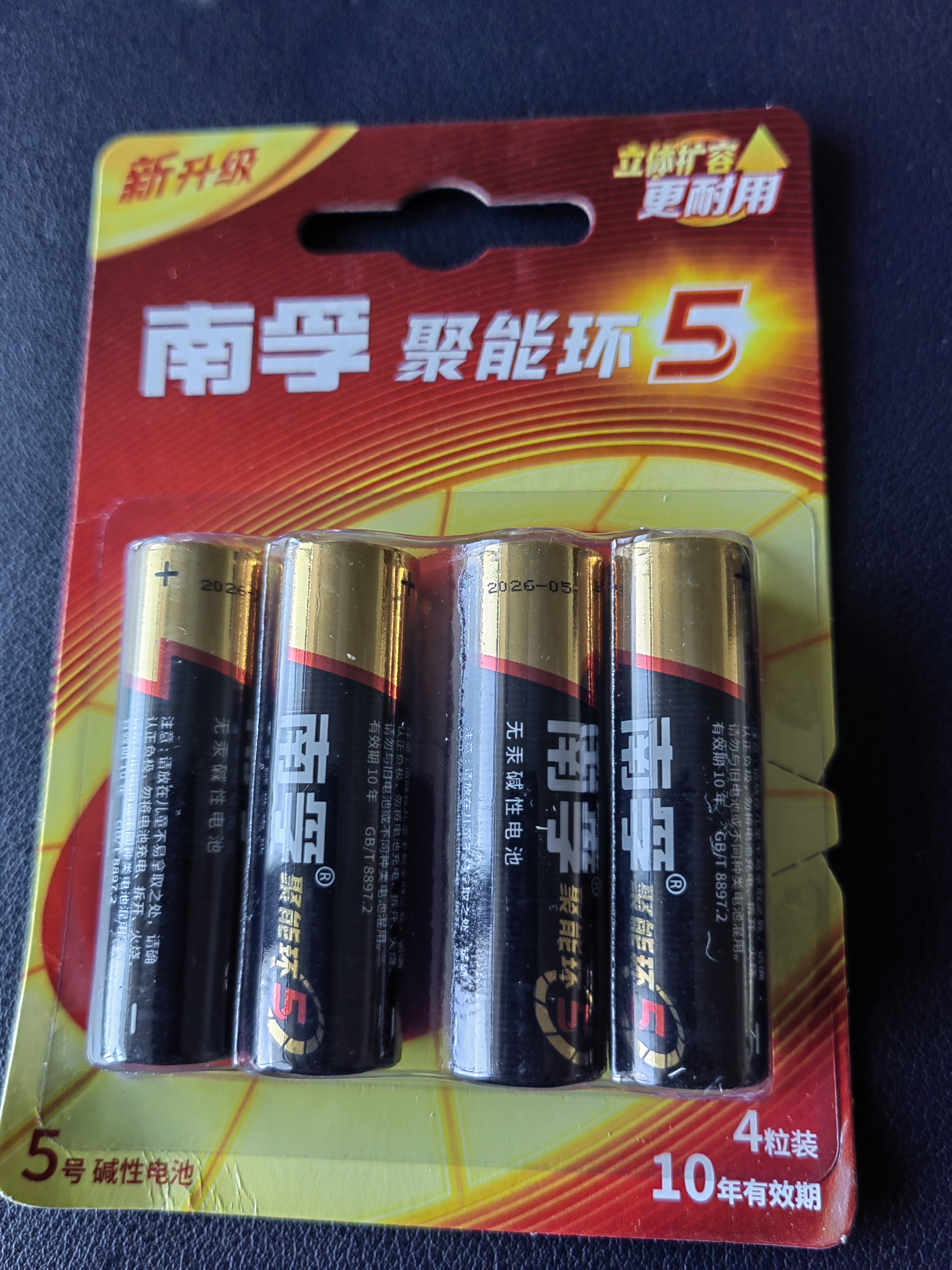 南孚5号电池4粒 五号碱性 聚能环5代 适用血压计/燃气表/遥控器/电子秤/计算器/玩具等（单件包邮） 实拍图