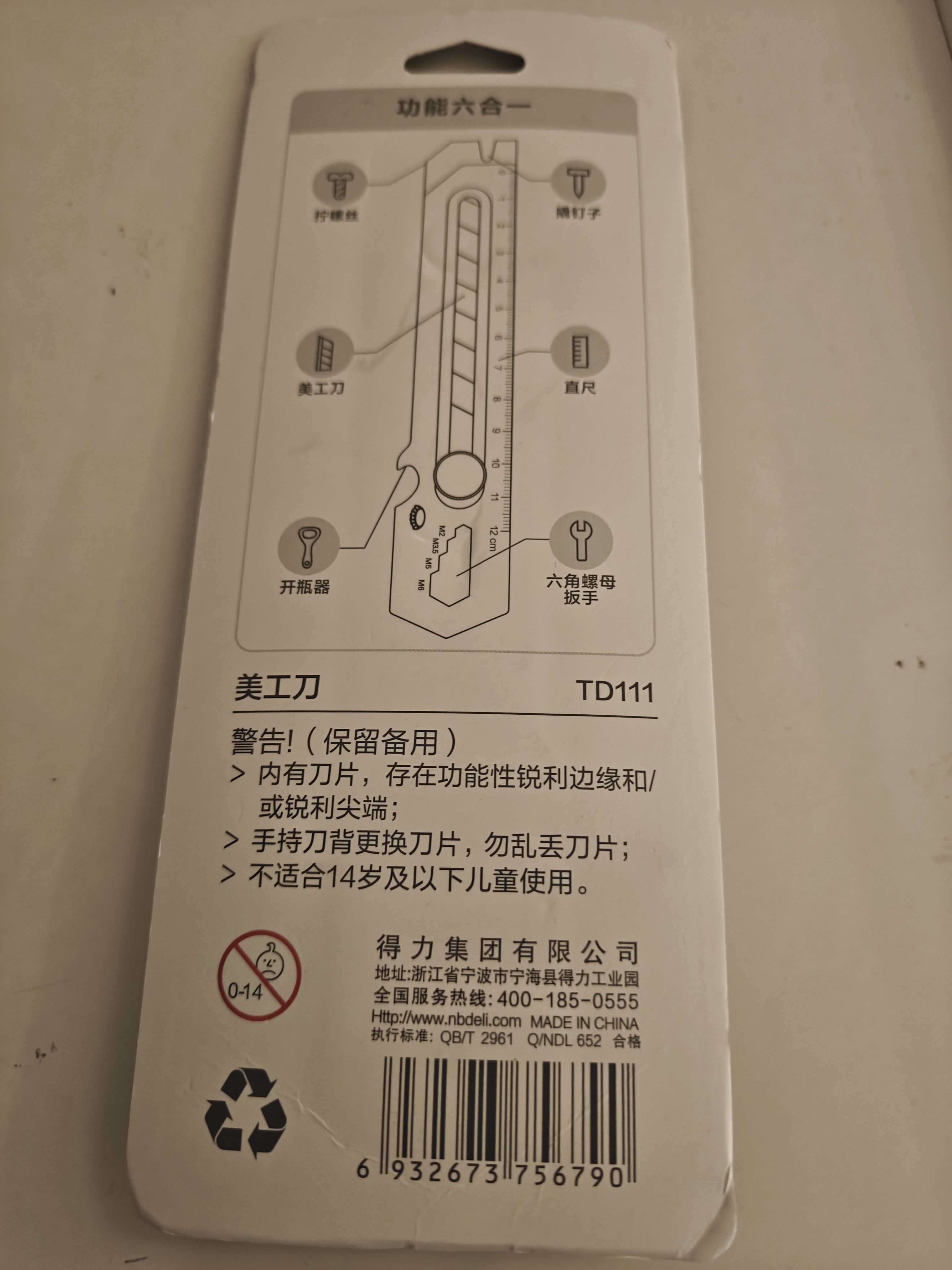 得力（deli）全钢美工刀不锈钢裁纸刀壁纸刀多功能重型加厚大号18mm重型切割拧螺丝标尺开瓶器工业级 TD111 实拍图