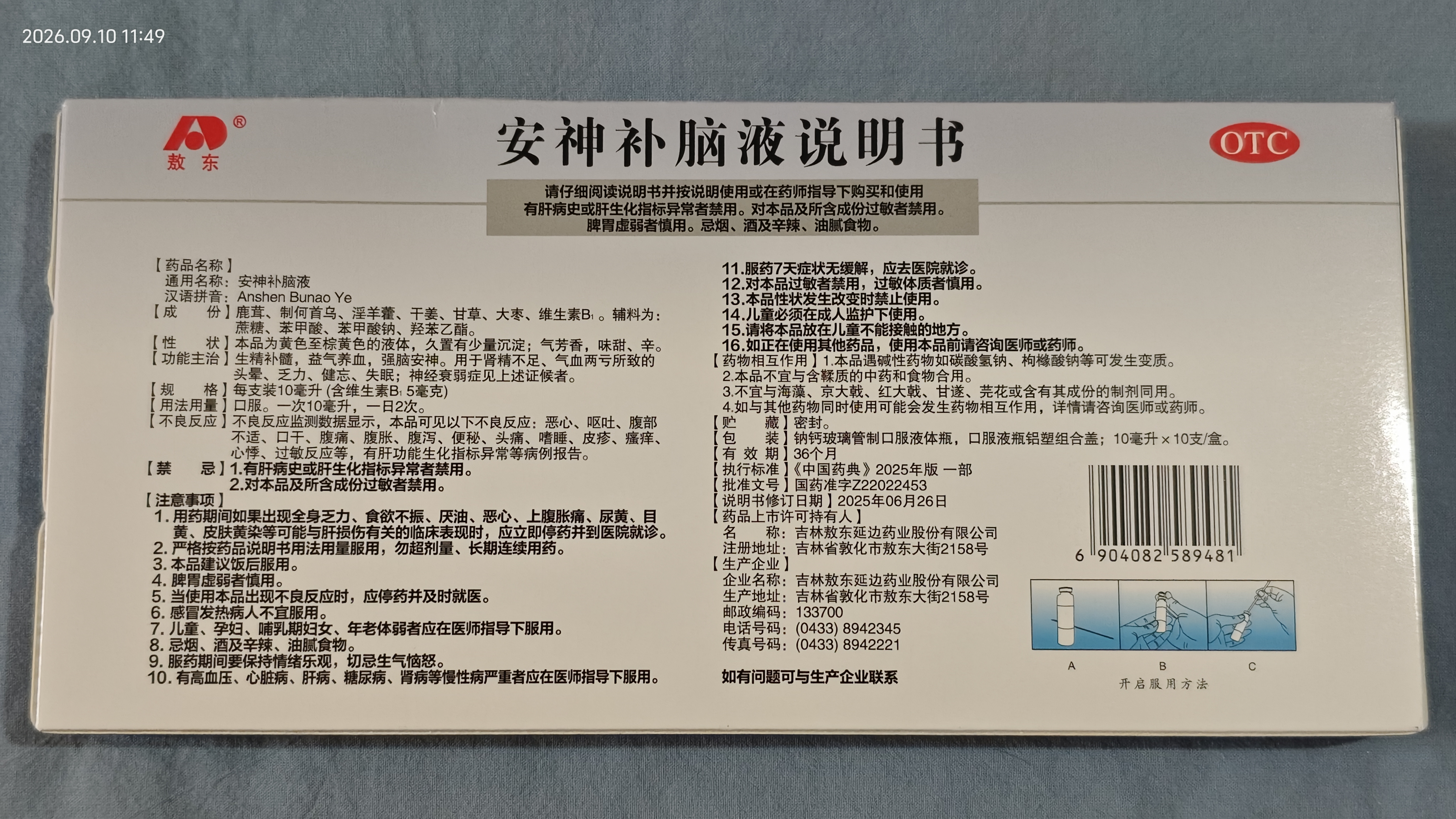 敖东 安神补脑液10ml*10支 生精补髓 益气养血 强脑安神 头晕乏力 健忘失眠助眠 男女学生OTC  老字号 实拍图
