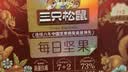 三只松鼠低GI每日纯坚果750g/30袋腰果开心果坚果礼盒礼包团购送礼 实拍图