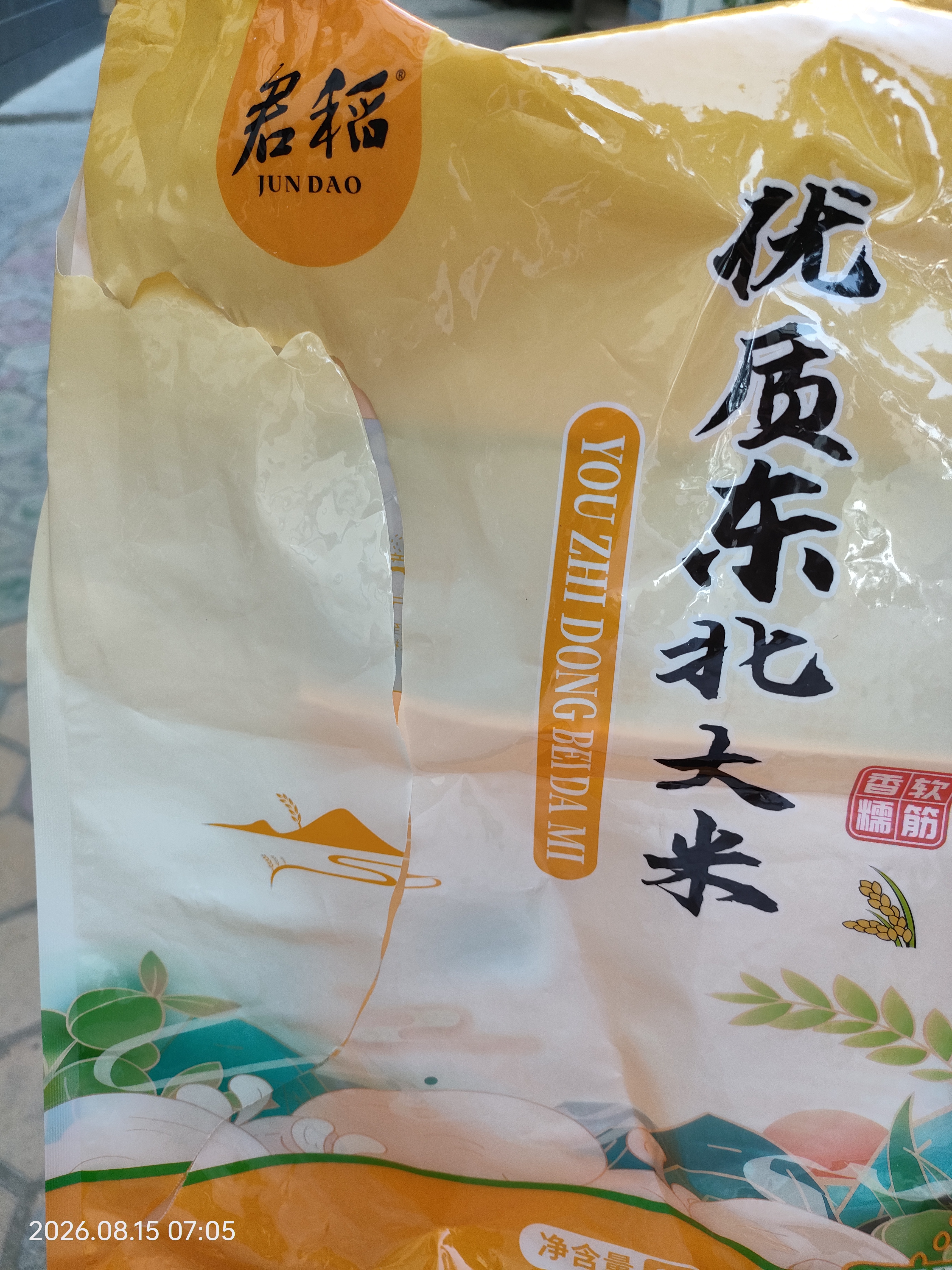 君稻优质东北大米10kg 东北米20斤 圆粒米 粳米 家庭装 实拍图