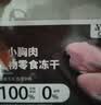 亿迪 冻干零食鸡胸肉猫狗宠物1斤桶装主食幼猫成猫营养天然国产 实拍图