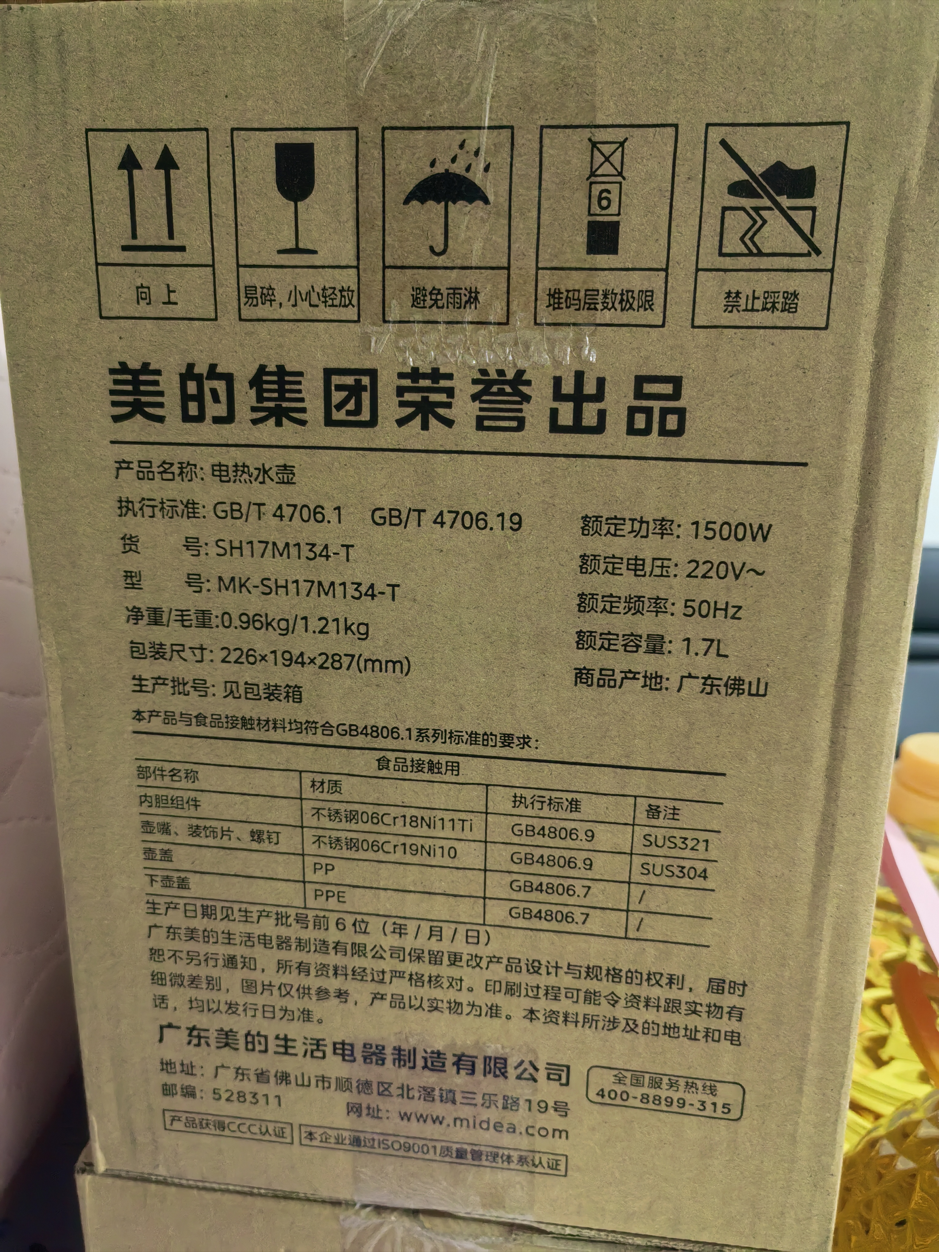 美的（Midea）电热水壶烧水壶有钛内胆双层无缝一体烧水壶1.7L大容量自动智能断电2026新款 MK-SH17M134-T 实拍图
