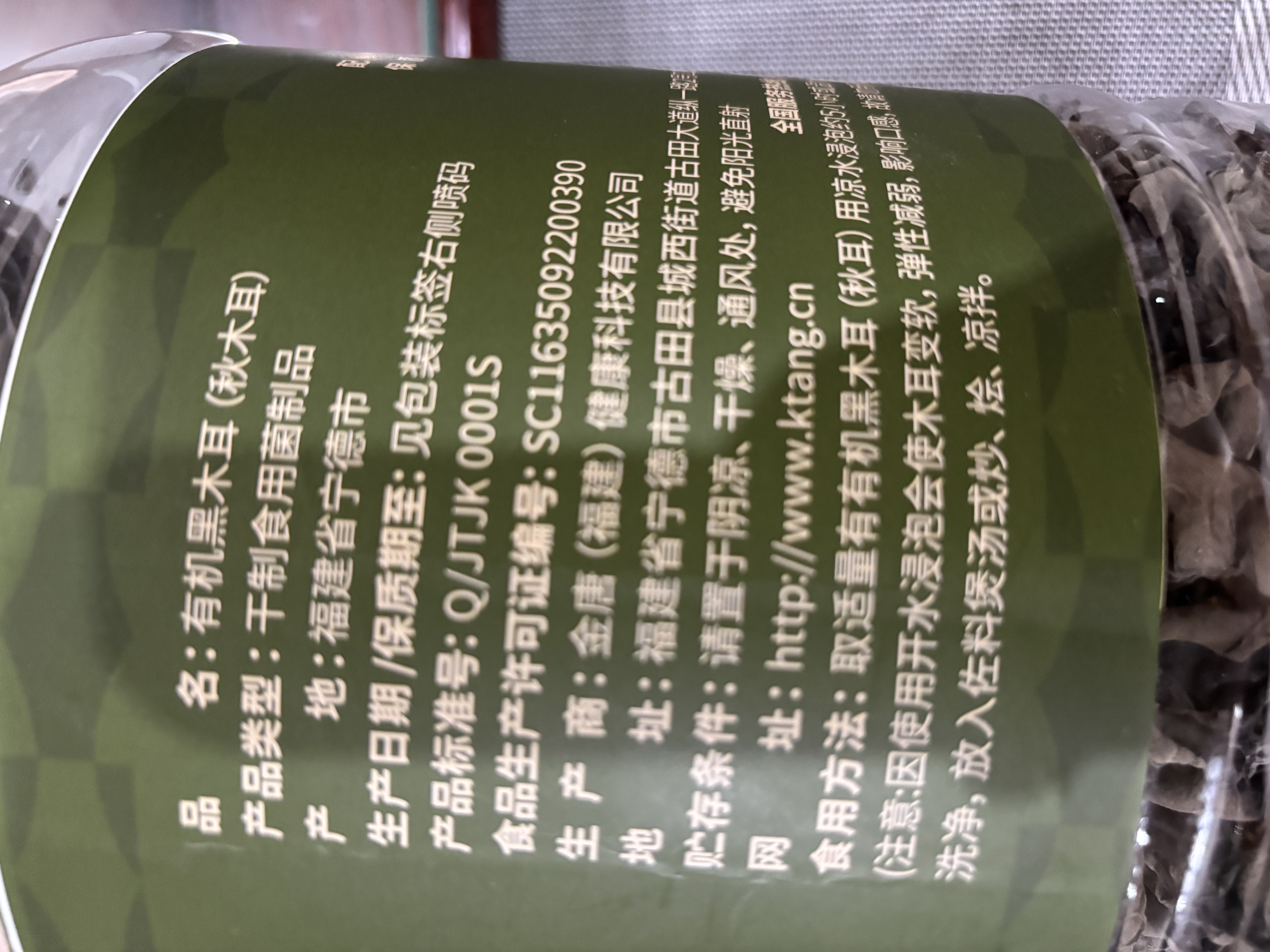 金唐有机黑木耳500g秋木耳东北特级小碗耳 山珍菌菇干货凉拌火锅食材 实拍图