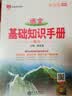 【科目自选】2027学年26秋季新版高中语文基础知识手册26秋语文数学生物化学物理地理知识大全高考总复习资料金星教育资源库薛金星高考辅导书高中通用 【2027】高中语文基础知识手册 实拍图