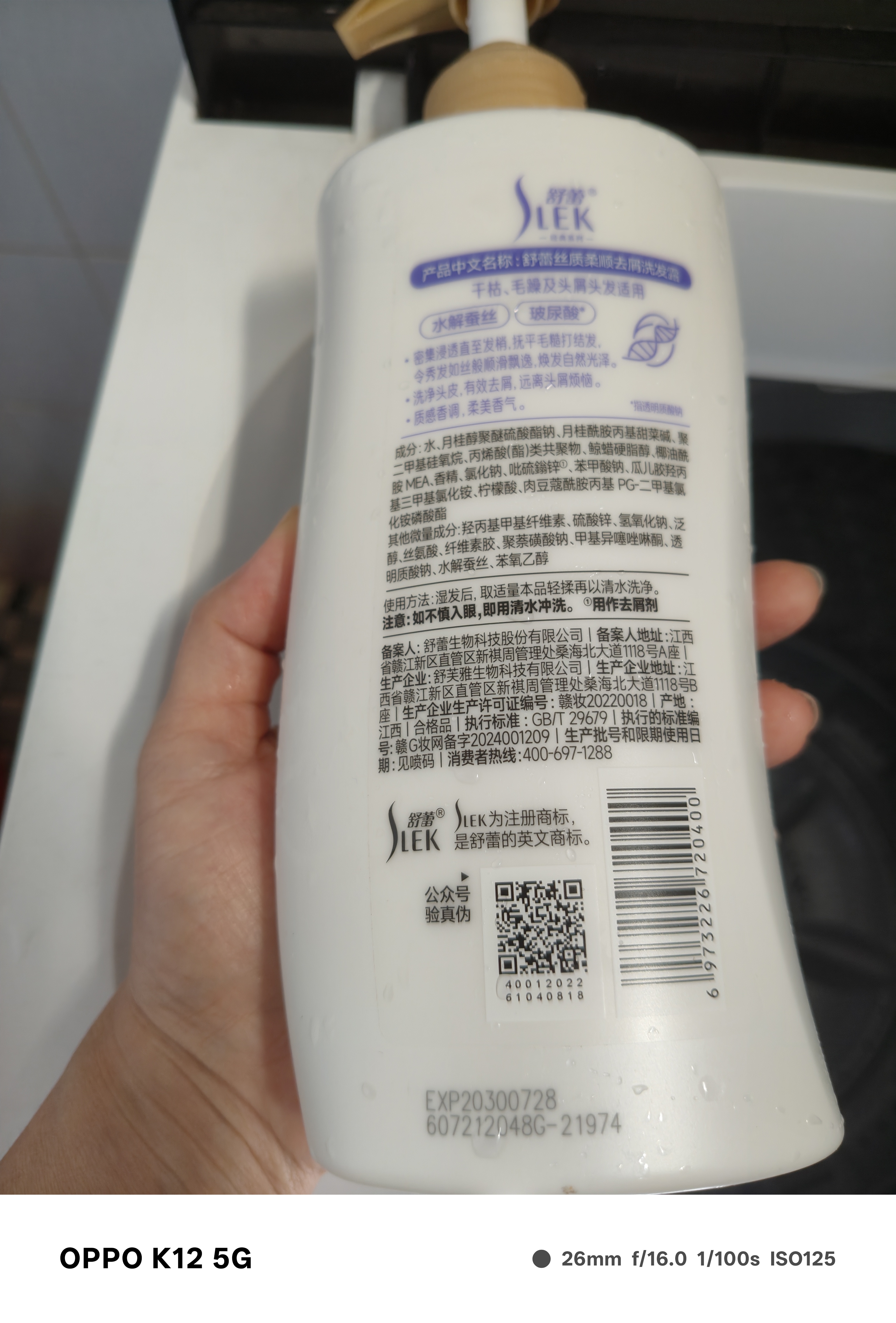 舒蕾顺滑去屑洗发水600g抚平毛躁蚕丝蛋白保湿玻尿酸洗头膏 工会福利 实拍图
