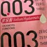 冈本（OKAMOTO）避孕套 003玻尿酸超薄超润滑5片 男女用安全套套成人情趣计生用品 实拍图