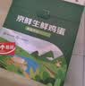 京鲜生 鲜鸡蛋60枚/盒 6.36斤  营养健康 源头直发 实拍图