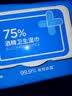 京东京造 75%酒精湿巾80片*3包湿纸巾大包 卫生消毒湿巾纸  实拍图