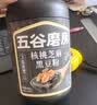 五谷磨房黑芝麻糊低GI核桃芝麻黑豆粉早餐代餐粉黑芝麻五黑粉600g 实拍图