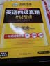 【含6月新真题】英语四级真题考试 备考2026年12月 华研外语4级历年真题试卷 新题型 大学CET4级模拟试卷预测词汇单词阅读理解听力翻译写作文专项训练书全套资料八书合一 四级考试指南+300句搞定 实拍图