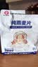世壮中国农科院纯燕麦400g*1早餐全麦 燕麦片冷泡 独立小包装即食代餐 实拍图