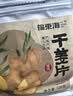 福东海干姜片520g   三伏天泡脚 小黄姜磨粉生姜片泡水红糖祛姜枣湿茶 实拍图