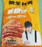 粮全其美酱香饼1.1kg/10片煎饼果子烤冷面千层饼手抓饼专用酱半成品中秋 实拍图