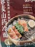 云山半荞麦山药冷面490g*3袋内含料包东北冷面代餐速食粗粮面条清爽解腻 实拍图