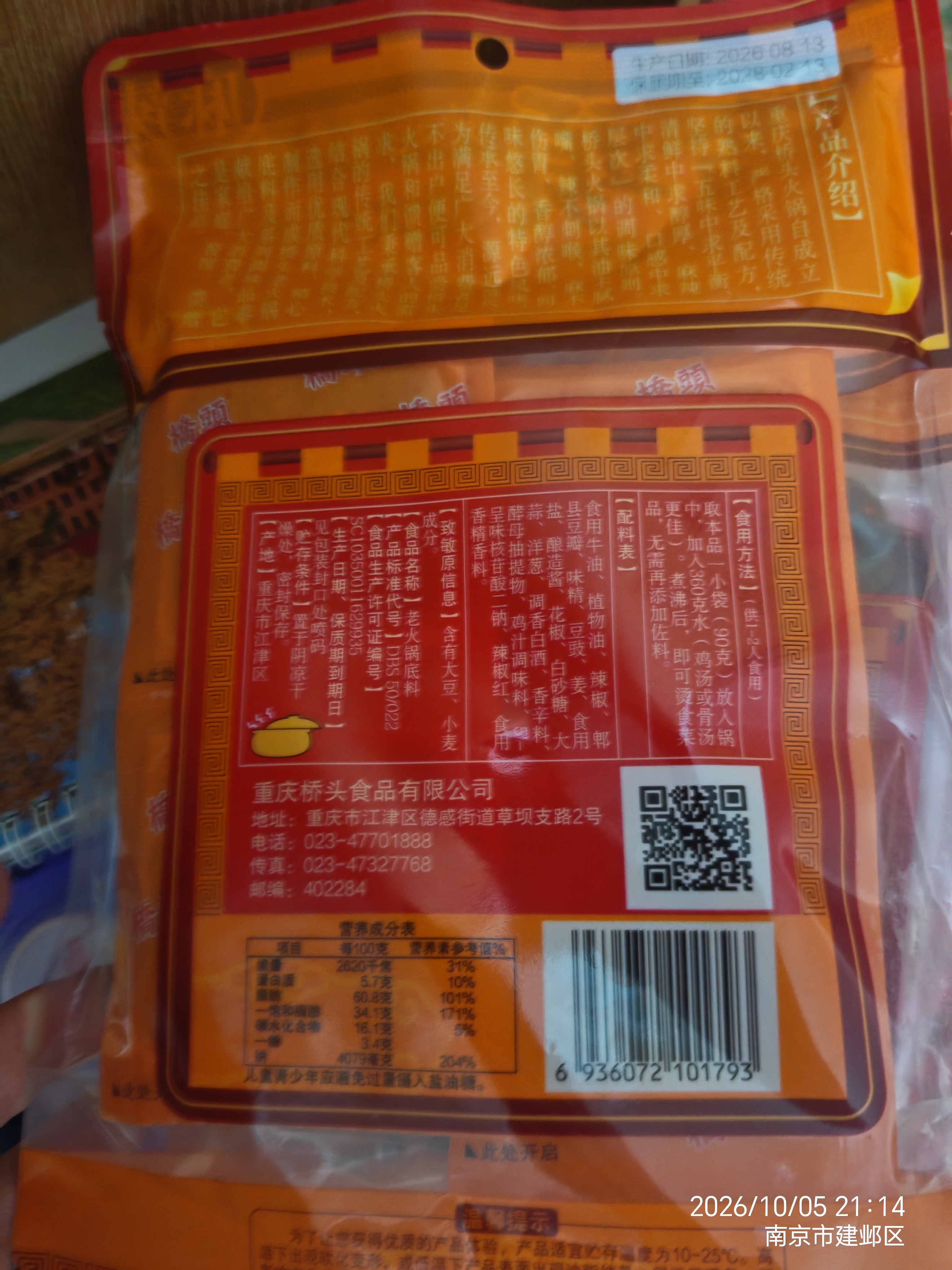 桥头 重庆老火锅麻辣牛油底料特麻特辣360g加麻加辣火锅底料小块 实拍图