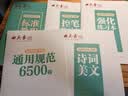 田英章新版行楷一本通5本套装 行楷控笔训练字帖练字 学生成人钢笔字帖描红练字帖图书开工开学季   实拍图