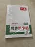 一本高中语文英语同步练字帖必修一（2册）2027高考生衡水体练字临摹高一二三书写能力钢笔硬笔控笔训练 开学季 实拍图